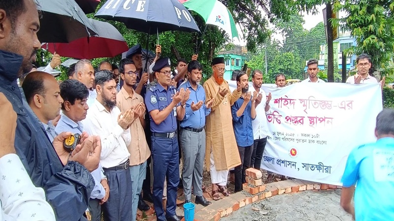 সাতক্ষীরায় ‘জুলাই শহীদ স্মৃতিস্তম্ভ’ এর ভিত্তিপ্রস্তর স্থাপন